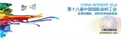 2018年第十八屆中國國際染料工業及有機顏料、紡織化學品展覽會